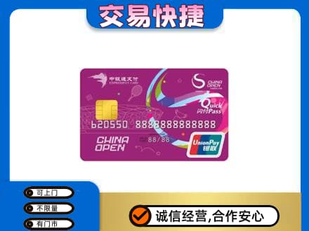 忻城县购物卡回收中银通支付卡.jpg