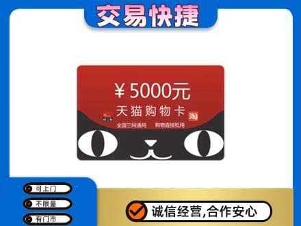 忻城县购物卡回收天猫卡.jpg