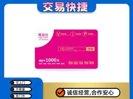 忻城县购物卡回收唯品会卡.jpg