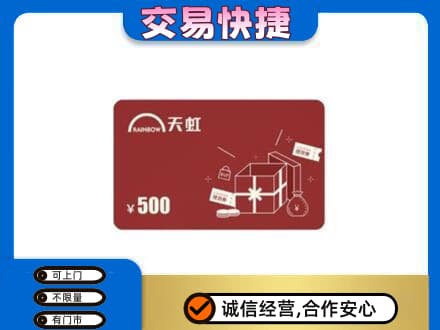 忻城县回收天虹卡