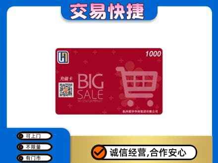 忻城县回收世纪联华卡