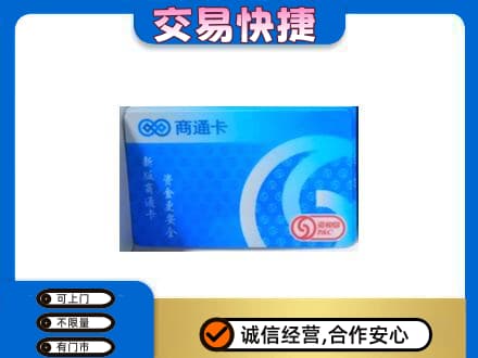 忻城县购物卡回收商通卡.jpg