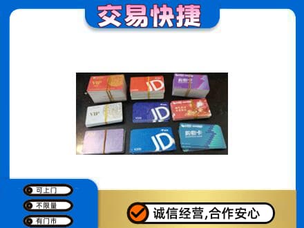 忻城县回收超市卡