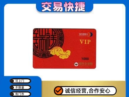 忻城县购物卡回收瑞祥商联卡.jpg