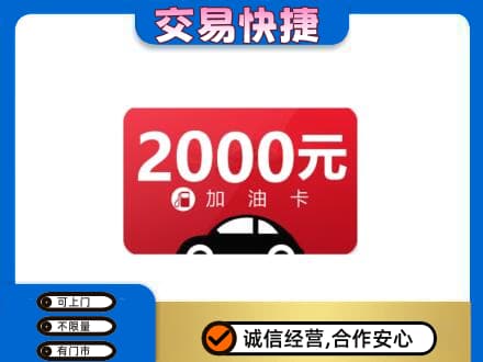 忻城县购物卡回收加油卡.jpg