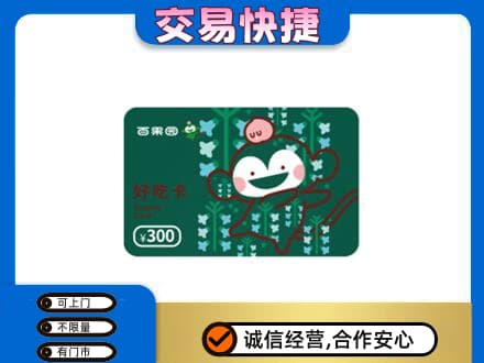 忻城县高价回收百果园卡