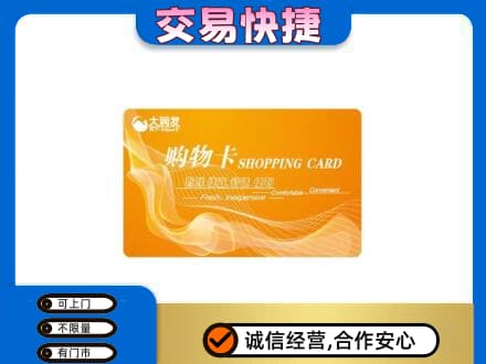 忻城县购物卡回收大润发卡.jpg