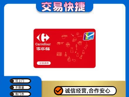 忻城县回收家乐福卡