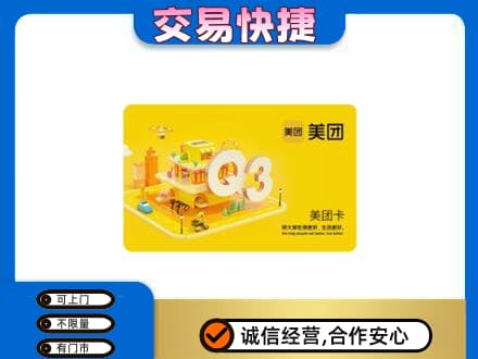 忻城县购物卡回收美团卡.jpg