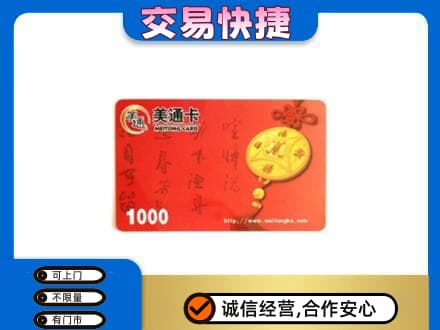 忻城县购物卡回收美通卡.jpg