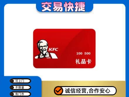 忻城县高价回收肯德基卡
