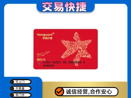 忻城县高价回收华润万家卡