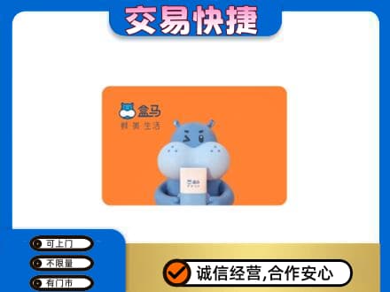 忻城县高价回收盒马生鲜卡