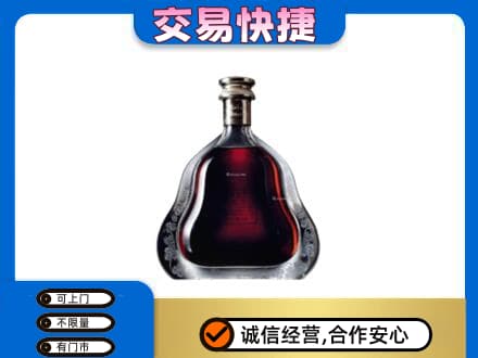 忻城县回收轩尼诗李察