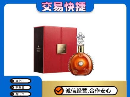 忻城县回收路易十三