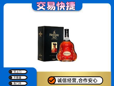 忻城县高价回收轩尼诗