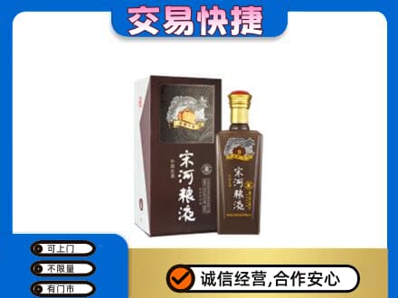 忻城县高价回收宋河粮液