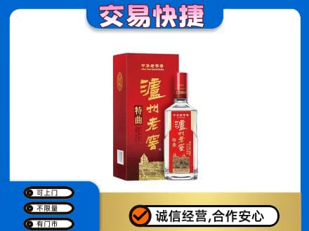 忻城县高价回收泸州老窖l