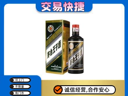忻城县回收茅台王子酒