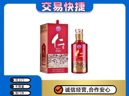 忻城县回收茅台仁酒